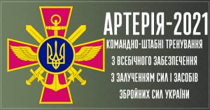 «Артерія-2021»