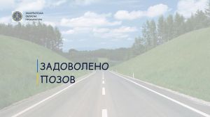 Закарпаття: Тендер визнано недійсним