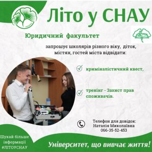 ...університет гарантує незабутні канікули