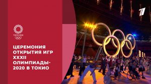Олімпіада нарешті стартувала