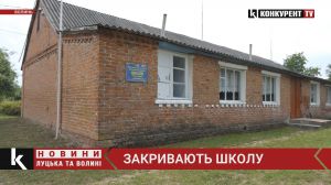 Волинь: Школа ніби й діяла, але...