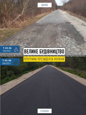 Волинь: Замість зубодробильної бруківки — рівненький асфальт