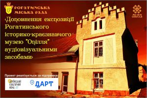 Прикарпаття: Експонати оцифрують 