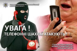 Луганщина: Ошукали за схемою «родич у біді»