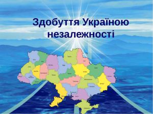 Запланували націоналісти, а підтримали й комуністи