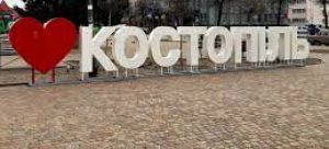 Рівненщина: Костопіль чепуриться до свята