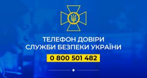 СБУ закликає до особливої пильності: можливі диверсії