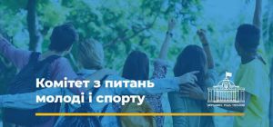 Обговорять фінансування держпрограми із забезпечення  молоді житлом