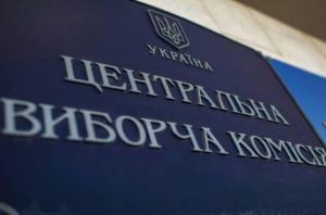 Роз'яснення Центральної виборчої комісії