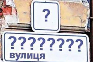 Херсонщина: Триває декомунізація