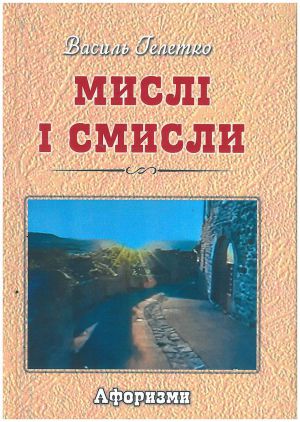 Захалявна книжка полковника у відставці