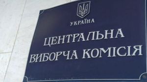 Роз'яснення Центральної виборчої комісії 