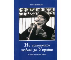 Не такий, як усі