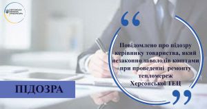 Херсон: Розікрали гроші, сплачені за тепло