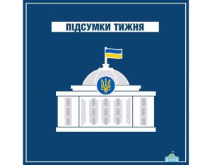 Верховна Рада працює продуктивно