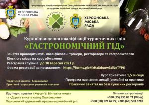 Херсон: Навчатимуть гастрономічних гідів
