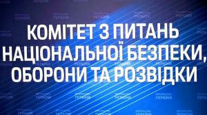 Оборонний бюджет — перш за все