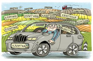 Чия земля? Буде Калитчина?