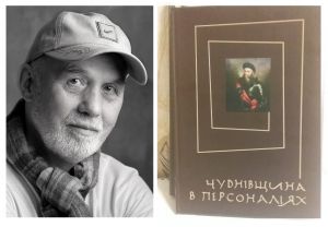 Любити краян та Україну, або «Чуднівщина в персоналіях»
