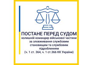 Кропивницький: Колишній командир постане перед судом