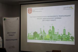 Хмельницький: Як енергозбереження впливає на клімат