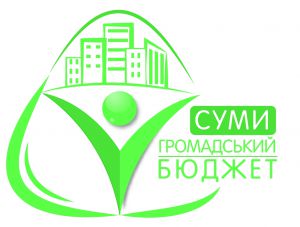 Суми: Ініціативи заохочуватимуть