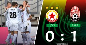 Футбол: «Зоря» в гостях переграла ЦСКА
