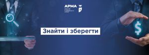 АРМА хоче кращого доступу до джерел інформації