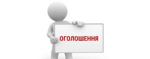 Оголошення