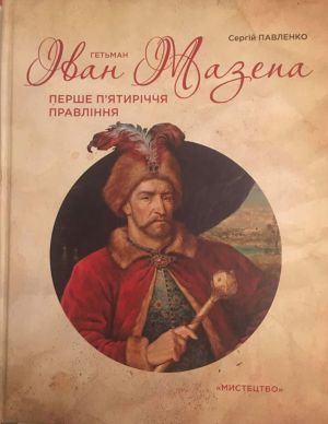 Павленко спростовує Костомарова