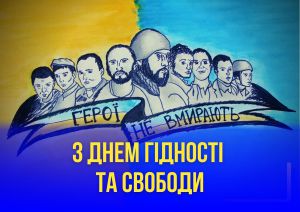 Вітання Руслана Стефанчука з Днем Гідності та Свободи