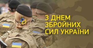 Привітання Першого заступника Голови Верховної Ради України до Дня Збройних Сил
