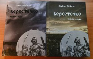 Гіркі уроки Берестечка