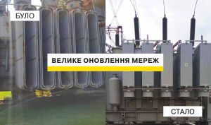 Забезпечили надійне електропостачання