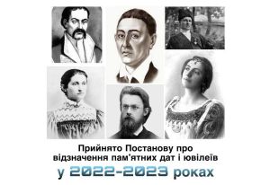 Про відзначення пам’ятних дат і ювілеїв у 2022—2023 роках