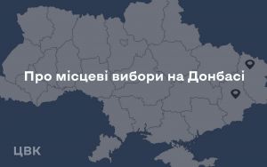 З міркувань безпеки вибори поки що неможливі