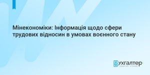 Відповіді на поширені питання зі сфери трудових відносин в умовах воєнного часу 