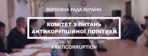 Необхідно якнайшвидшої імплементувати персональні обмежувальні заходи (санкції)