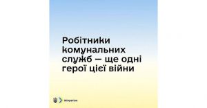  З нагоди професійного свята комунальників та побутовиків