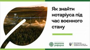 Чи можна оформити земельну ділянку в умовах воєнного стану? 