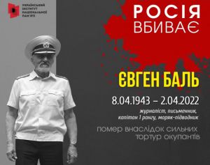 Морський офіцер Євген Баль помер 2 квітня після пережитих тортур у ворожих катівнях