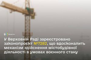 Розроблено законопроект задля вдосконалення містобудівної діяльності в умовах воєнного стану
