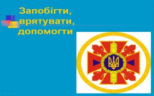 Щодо державної політики у сфері цивільного захисту 