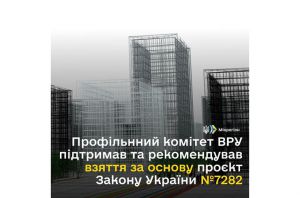 Реформування сфери містобудівної діяльності