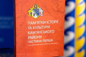 Дніпропетровщина: Нове видання допоможе громадам розвивати туризм