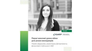Перші важливі уроки війни для ризик-менеджерів