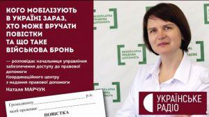 Кого мобілізують в Україні зараз, хто може вручати повістки та що таке військова бронь