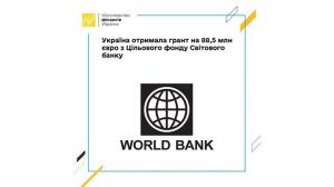 Сьогодні до загального фонду Державного бюджету України надійшов грант на 88,5 млн євро