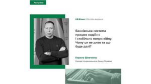 Банківська система працює стабільно і надійно попри війну. Чому це не диво і що буде далі
