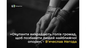 Представники місцевого самоврядування України під прицілом окупаційних військ рф